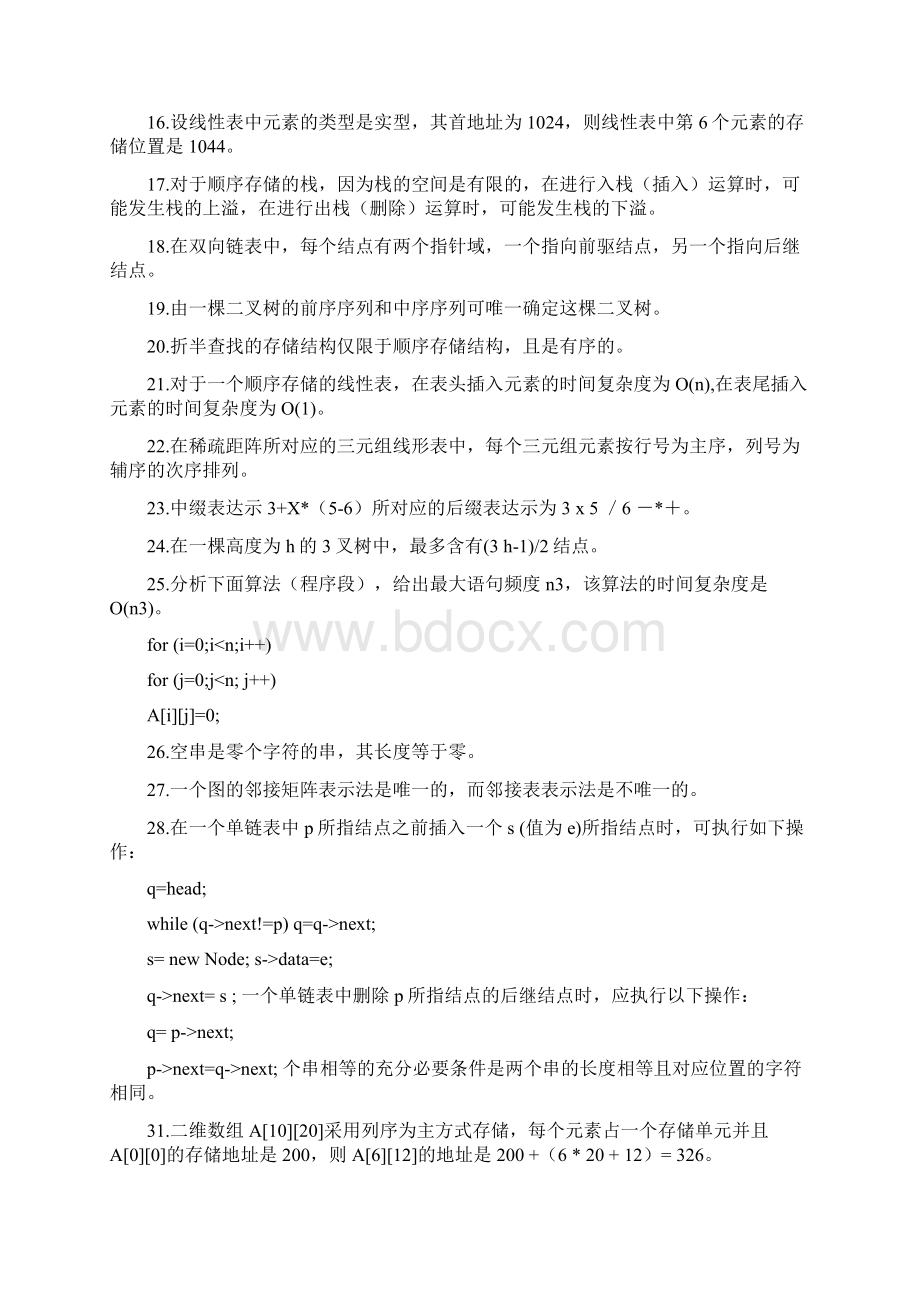 数据结构专科复习资料Word格式.docx_第2页