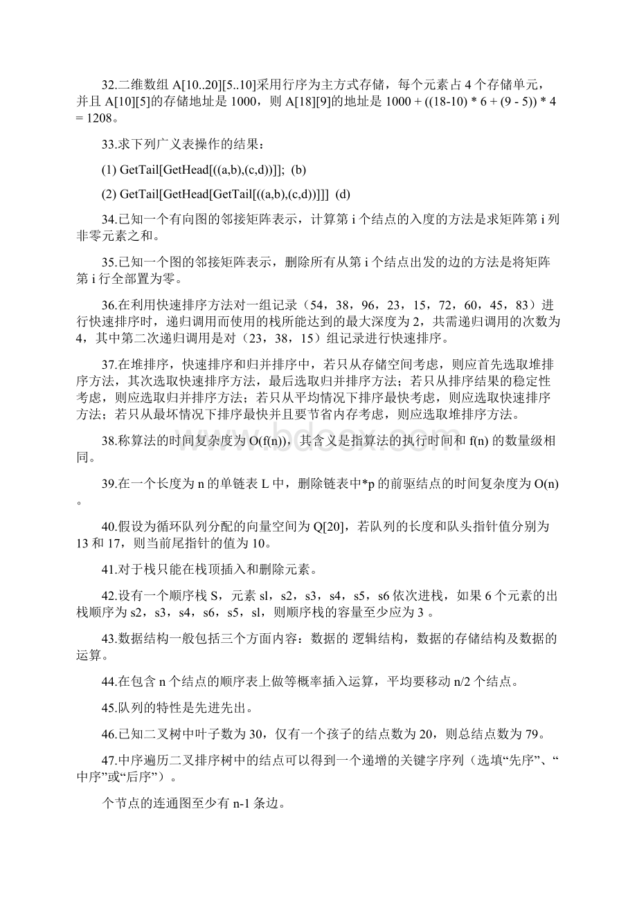 数据结构专科复习资料Word格式.docx_第3页