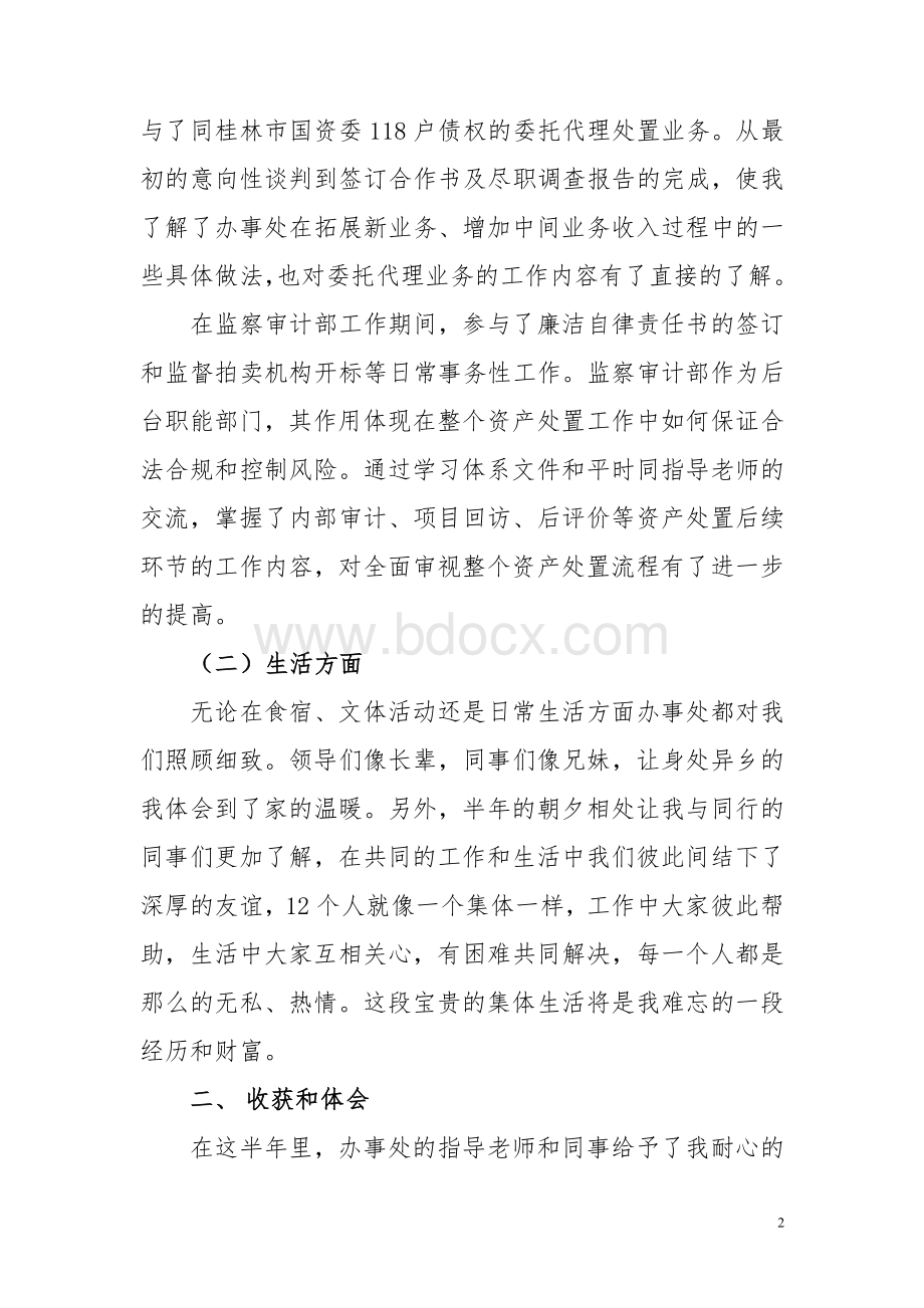 资产管理公司实习报告Word文件下载.doc_第2页