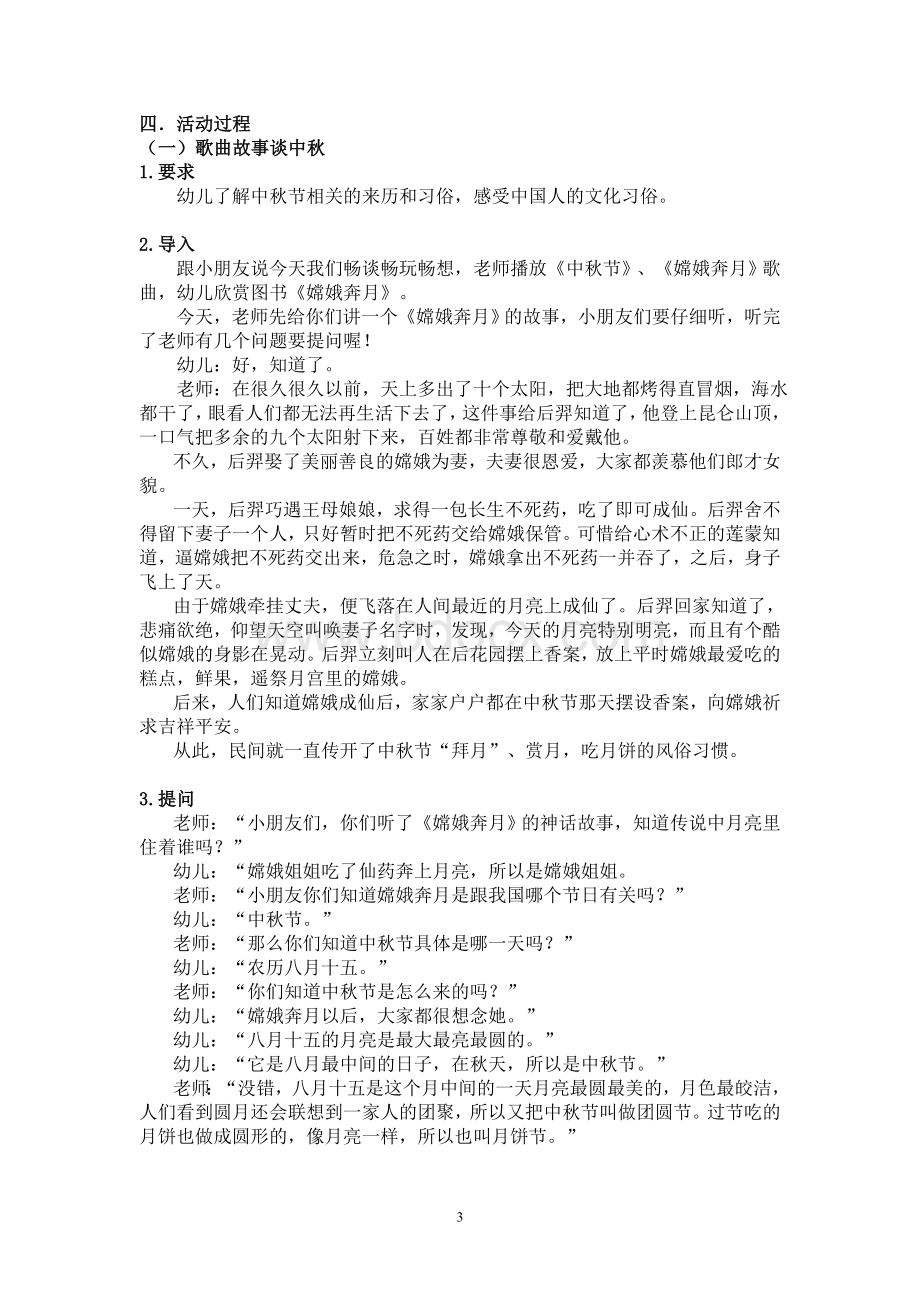 学前专科教育毕业论文中秋节Word格式.doc_第3页