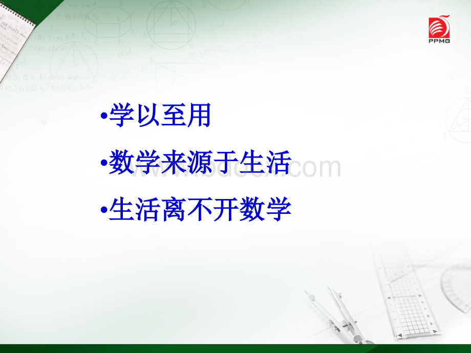 10.5分式方程(1)-公开课PPT文件格式下载.ppt_第1页