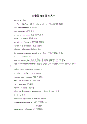 超全俄语前置词大全Word文件下载.docx
