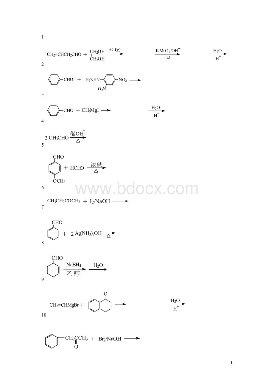 浙江大学有机化学(丙)试题库(完成反应2).doc_第1页