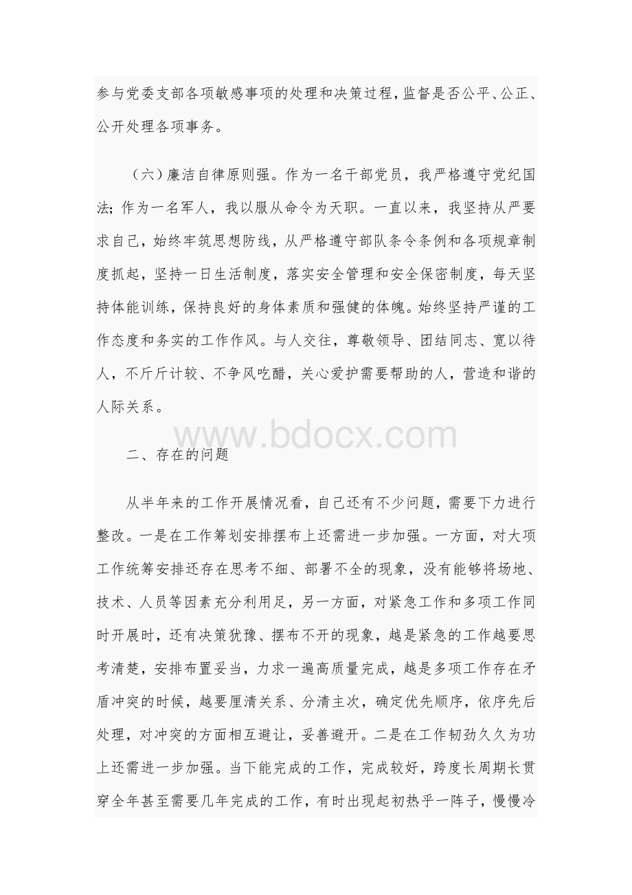 2021年个人半年工作总结及下半年工作打算2170字范文稿文档格式.docx_第3页