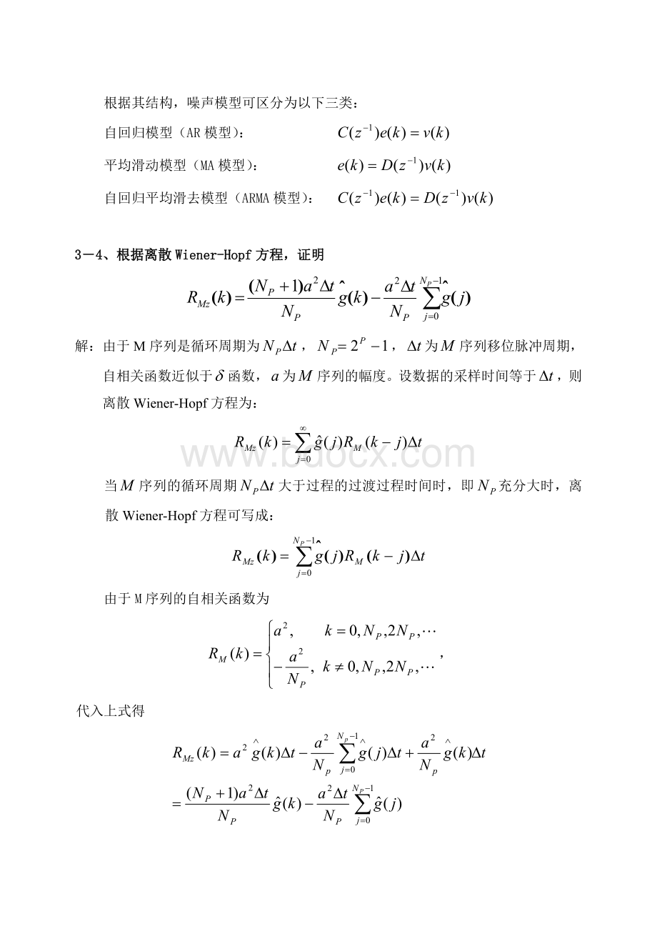 系统辨识习题解答(最新)Word格式文档下载.doc_第2页