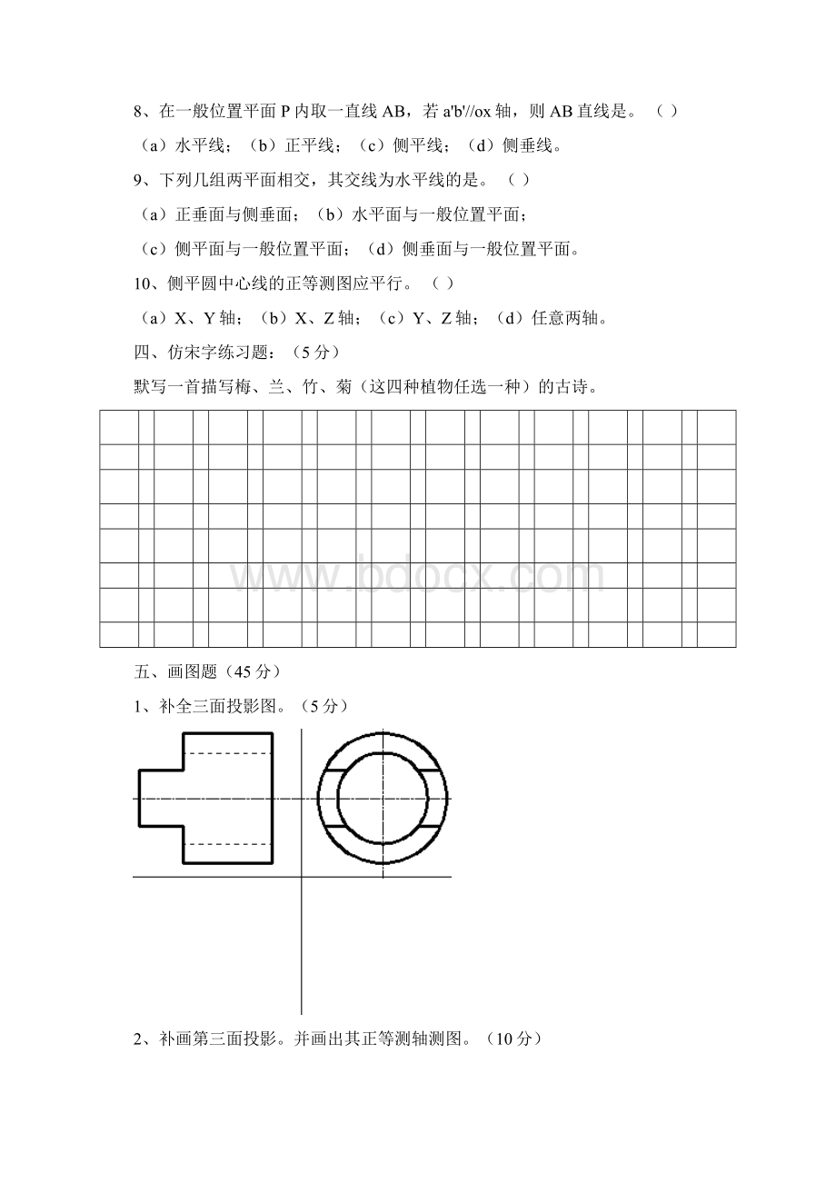 园林制图.docx_第2页