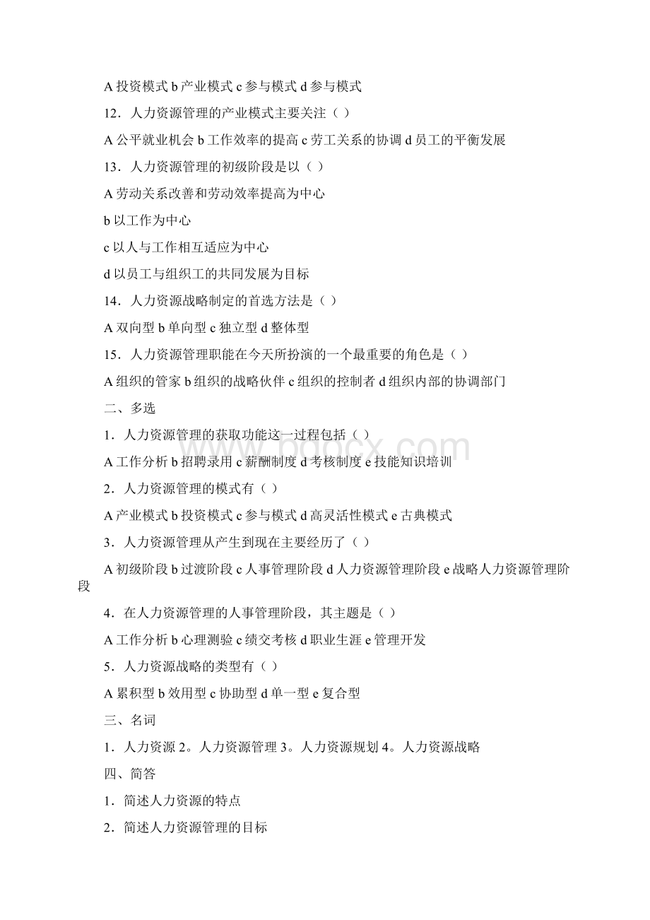 人力资源练习Word文件下载.docx_第2页