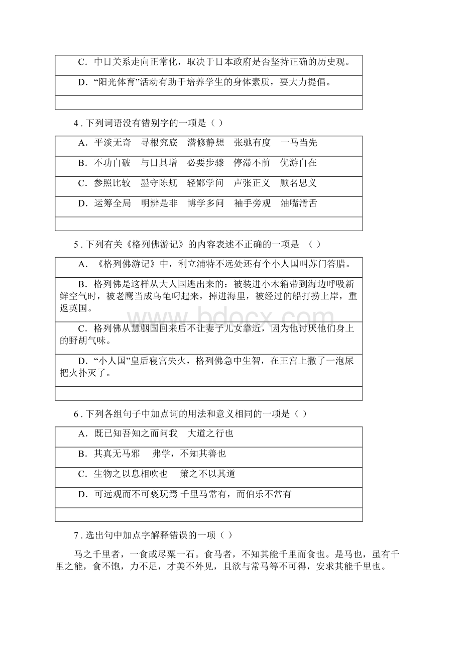 贵阳市八年级下学期第一次月考语文试题B卷文档格式.docx_第2页