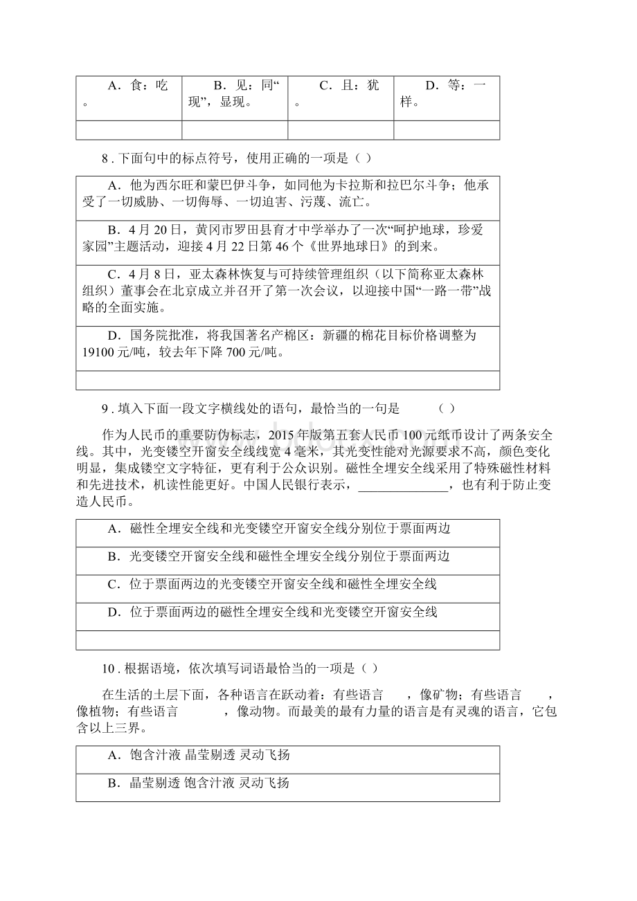 贵阳市八年级下学期第一次月考语文试题B卷文档格式.docx_第3页