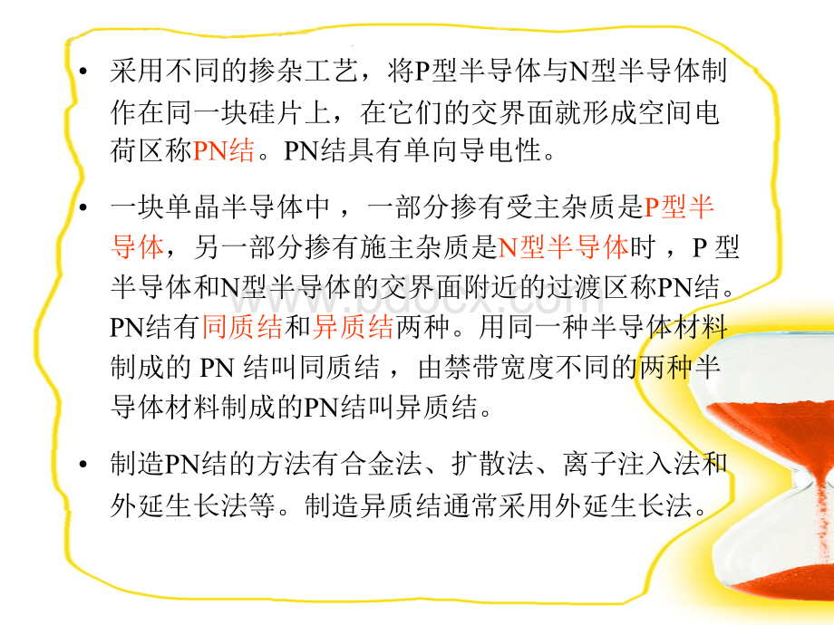 光电测试技术课件四电致发光显示其它显示技术.ppt_第3页