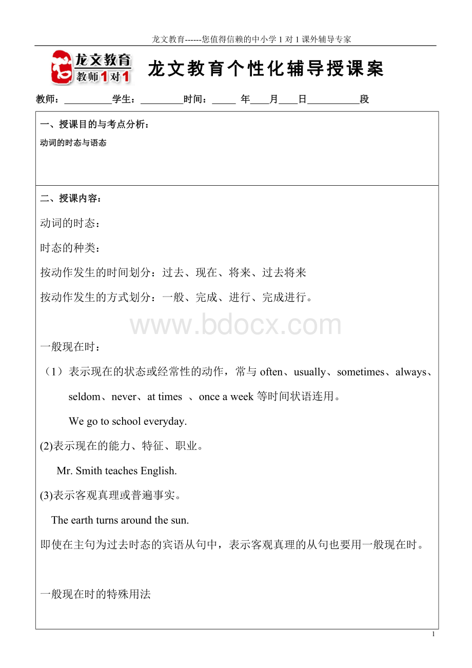 动词的时态Word格式.doc