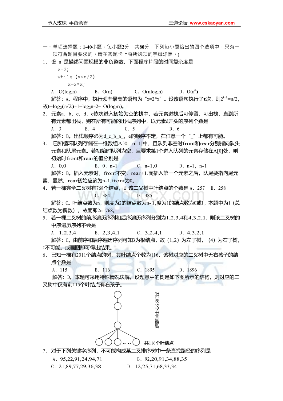 计算机统考真题解析.doc_第2页