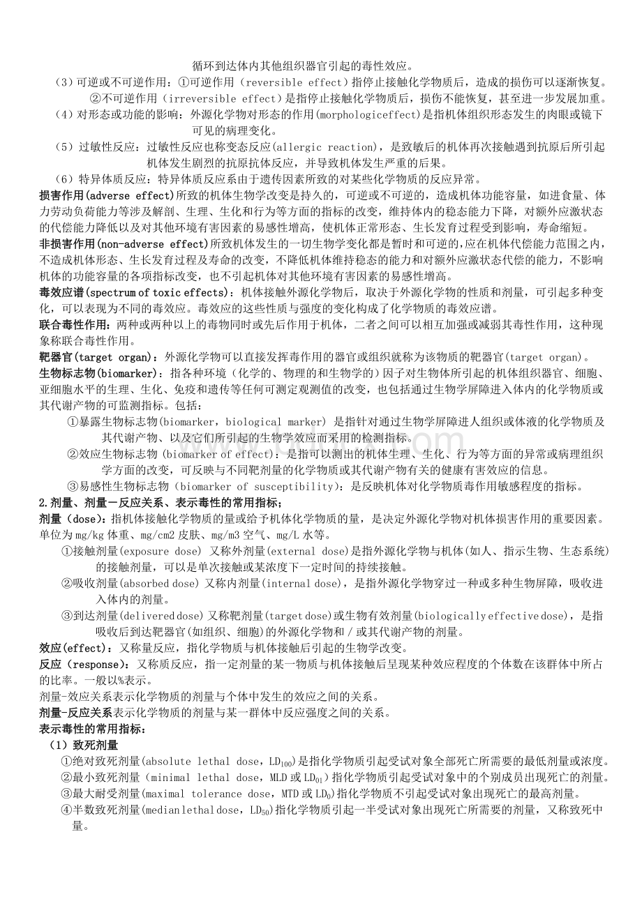 食品毒理学复习重点.doc_第2页