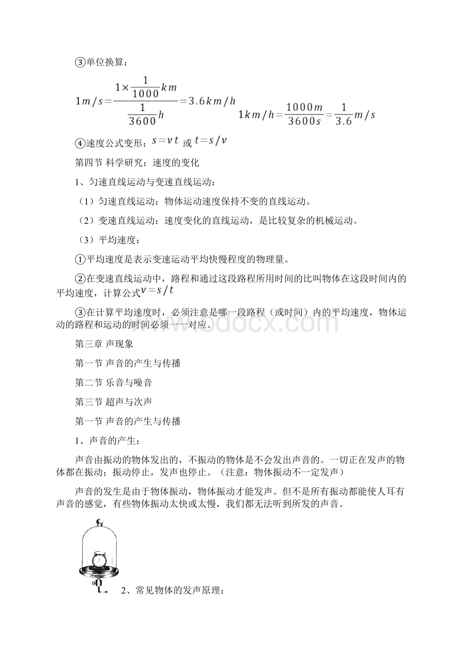 初中物理知识点汇总沪科版Word文档下载推荐.docx_第3页