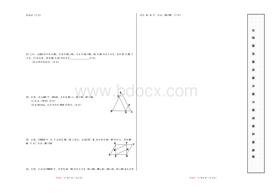 18.1平行四边形测试题Word文档格式.doc_第2页