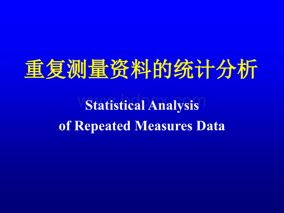 重复测量资料的方差分析.ppt_第1页