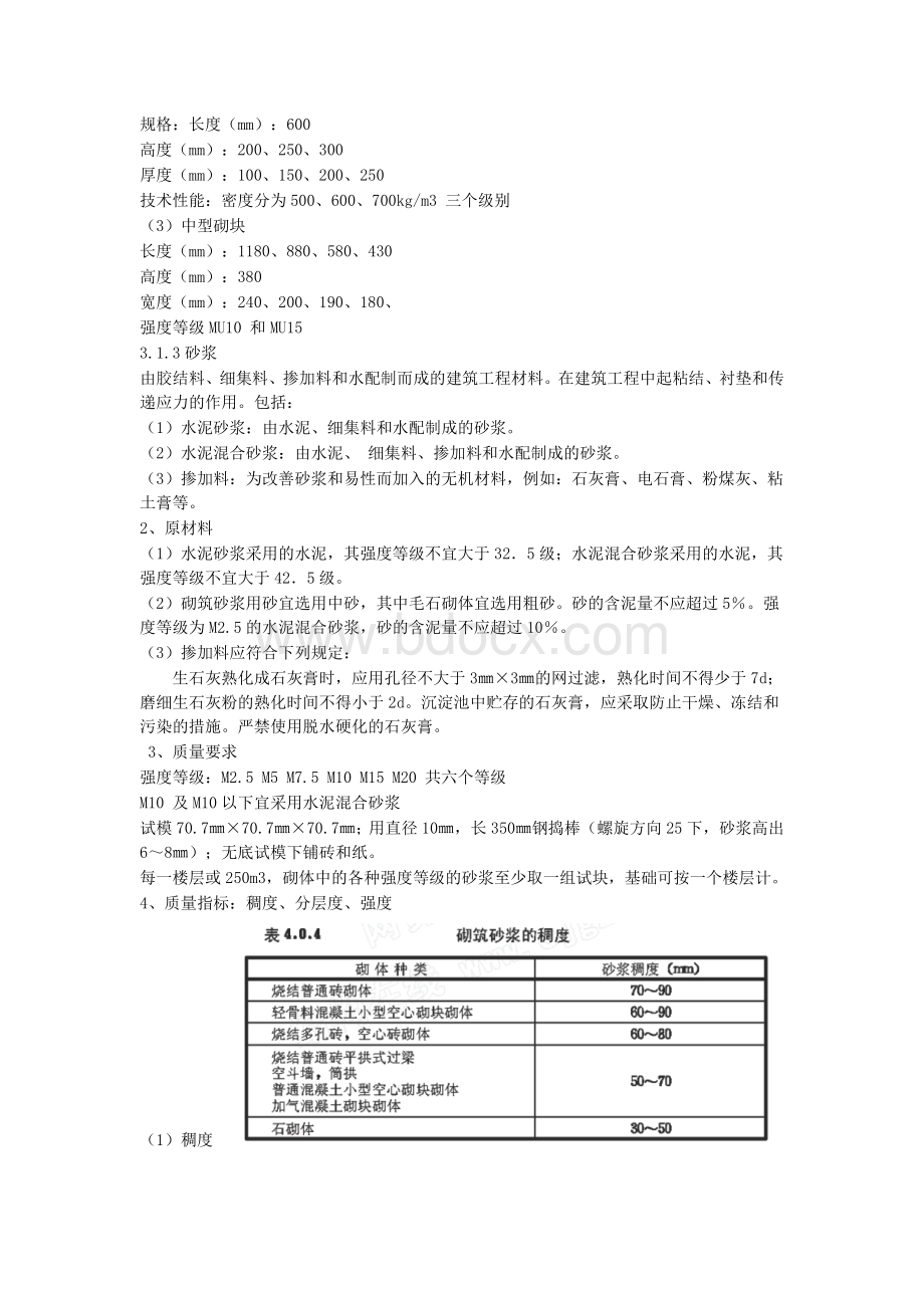 土木工程施工教案精品课程(第三章砌体工程).doc_第2页