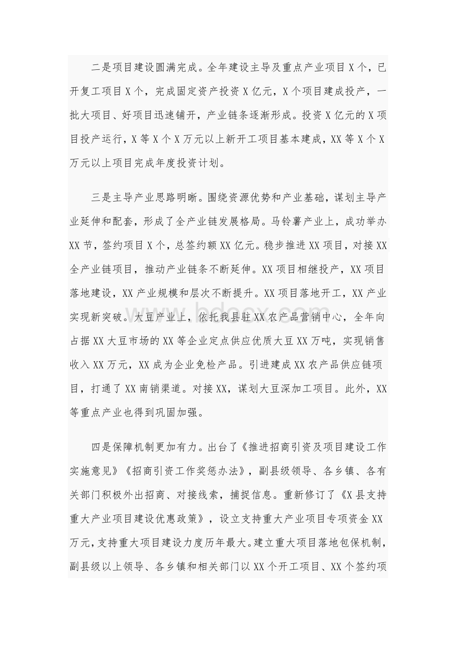 2020年度在全县产业项目建设暨开放招商工作会议上的讲话7000字范文稿.docx_第2页