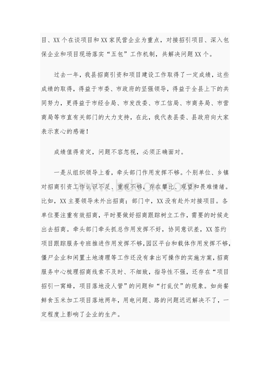 2020年度在全县产业项目建设暨开放招商工作会议上的讲话7000字范文稿.docx_第3页