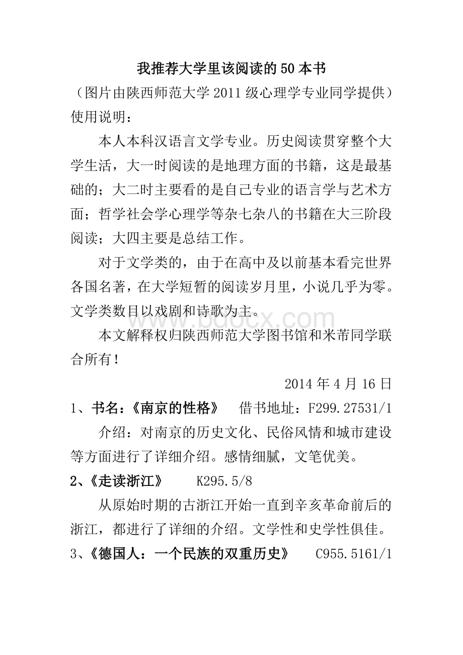 我推荐大学里该阅读的50本书.doc_第1页