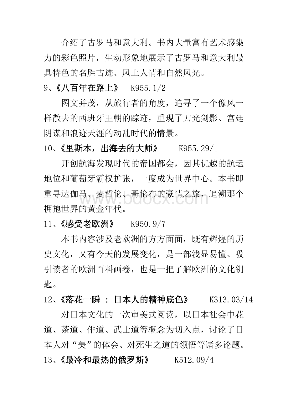 我推荐大学里该阅读的50本书.doc_第3页