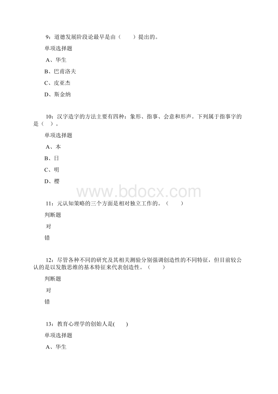 息烽小学教师招聘考试真题及答案解析Word版.docx_第3页