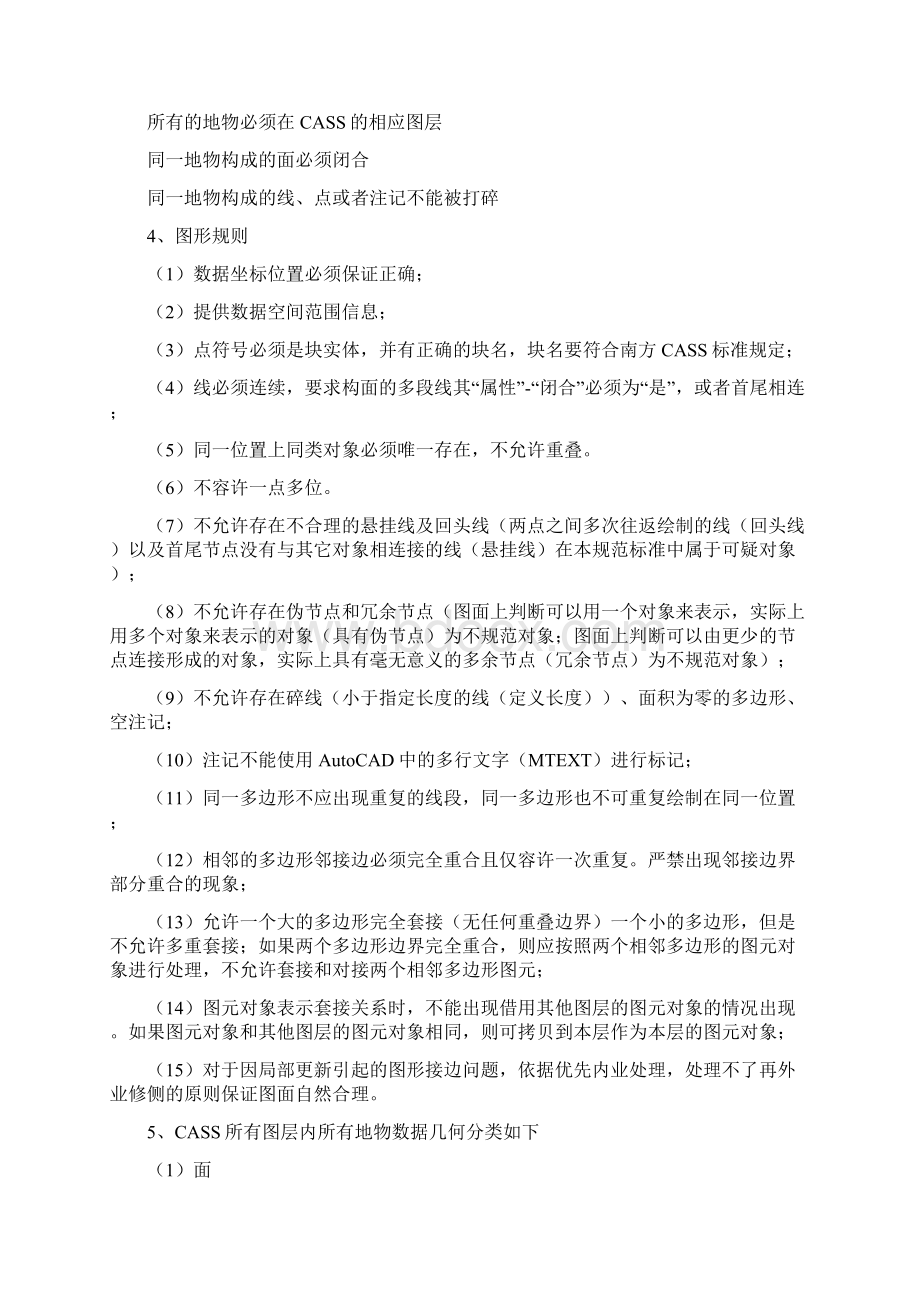 完整版1500比例尺地形图数据标准及整理规范.docx_第2页