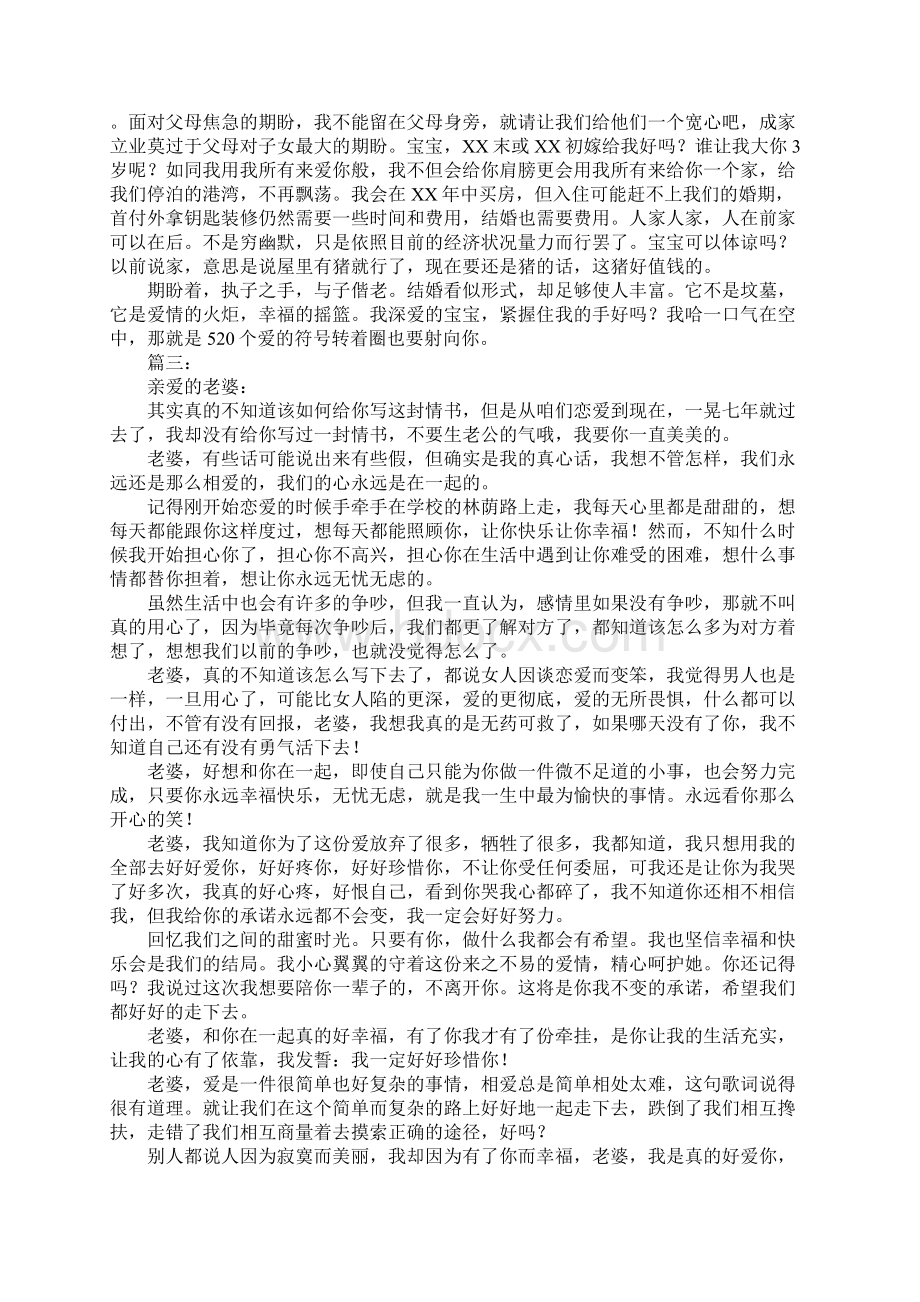 求婚浪漫情书范文Word格式文档下载.docx_第2页