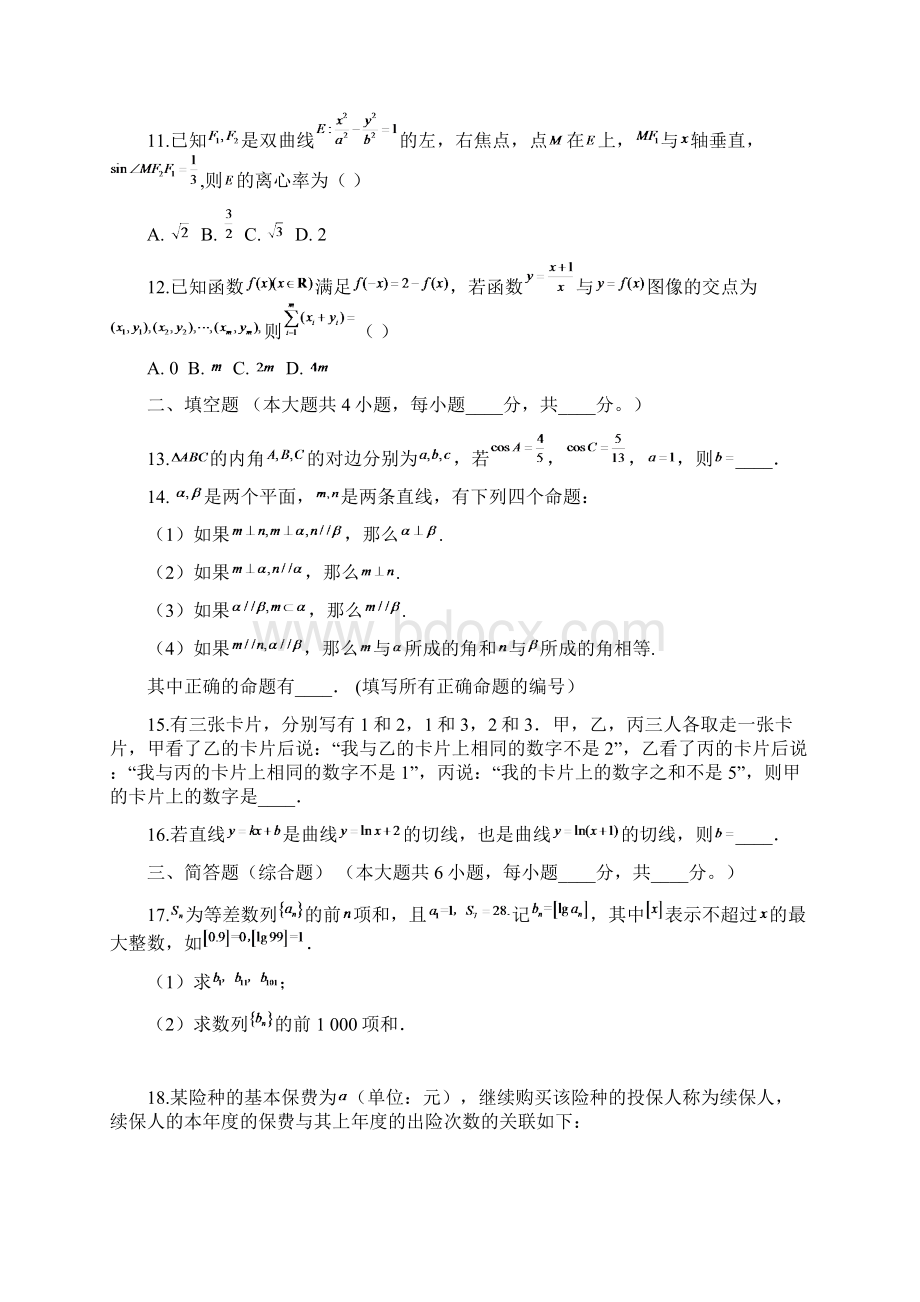 普通高等学校招生全国统一考试全国II理科 数学试题及答案学生版文档格式.docx_第3页