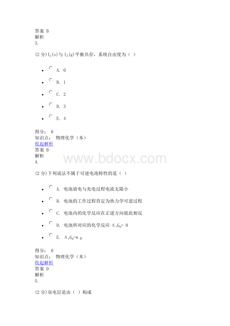 泰山医学院继续教育学院物理化学期末考试.docx_第2页