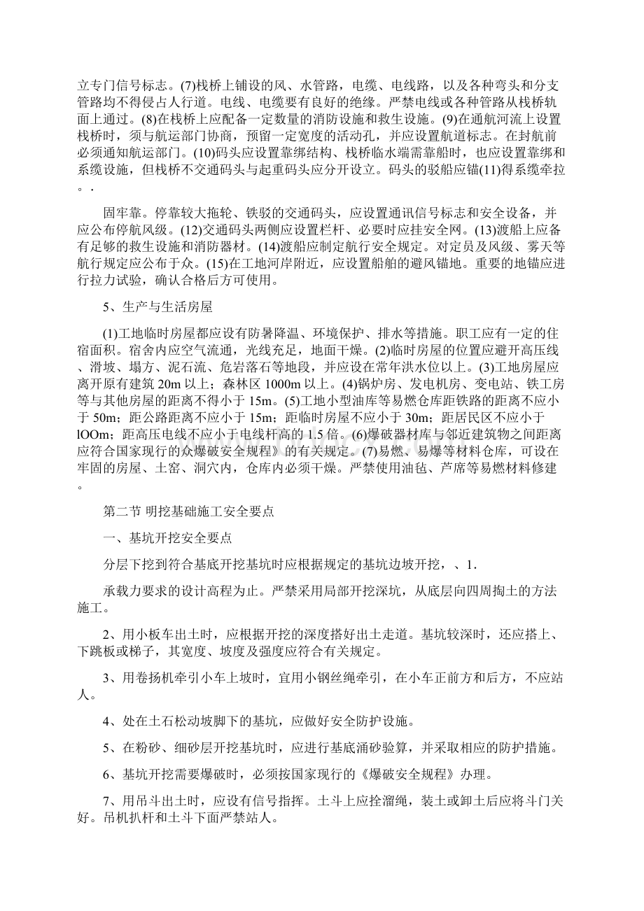 桥梁施工安全要点.docx_第3页