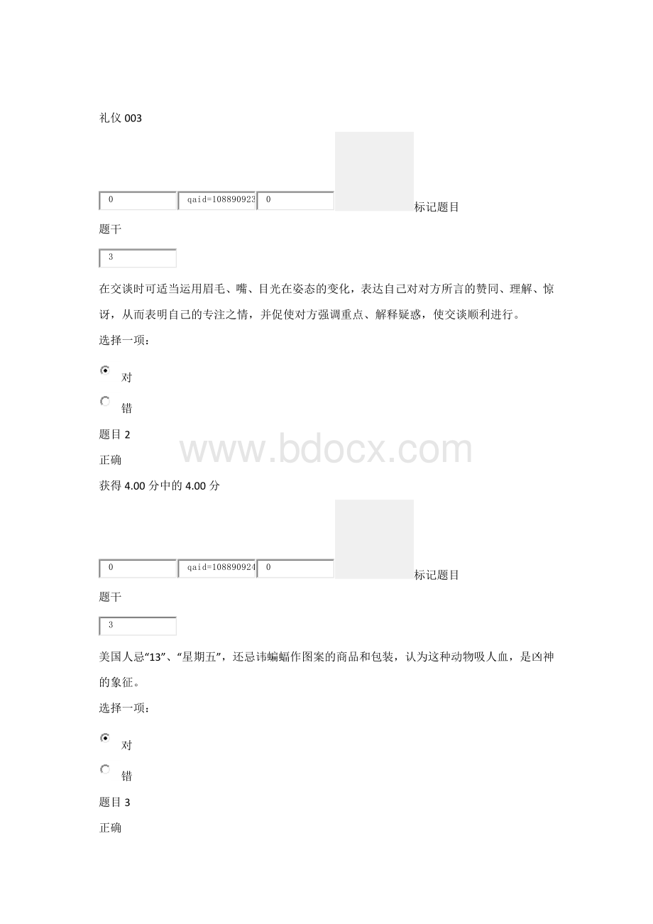 社交礼仪形考答案文档格式.docx