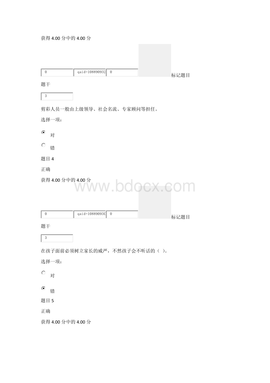 社交礼仪形考答案.docx_第2页