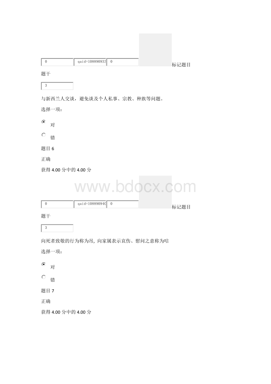 社交礼仪形考答案.docx_第3页