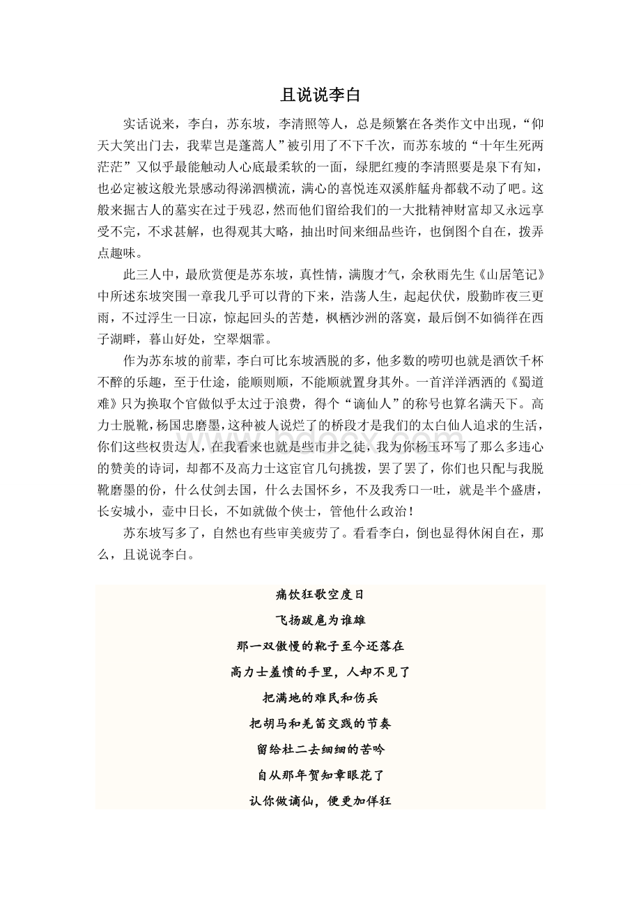 中国文学欣赏论文.doc_第2页