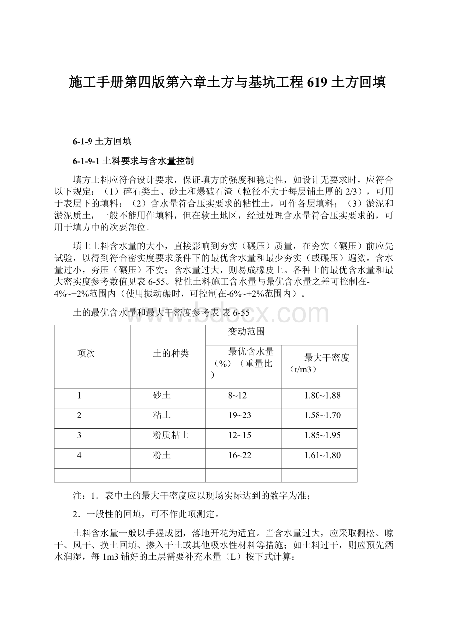 施工手册第四版第六章土方与基坑工程619 土方回填.docx_第1页