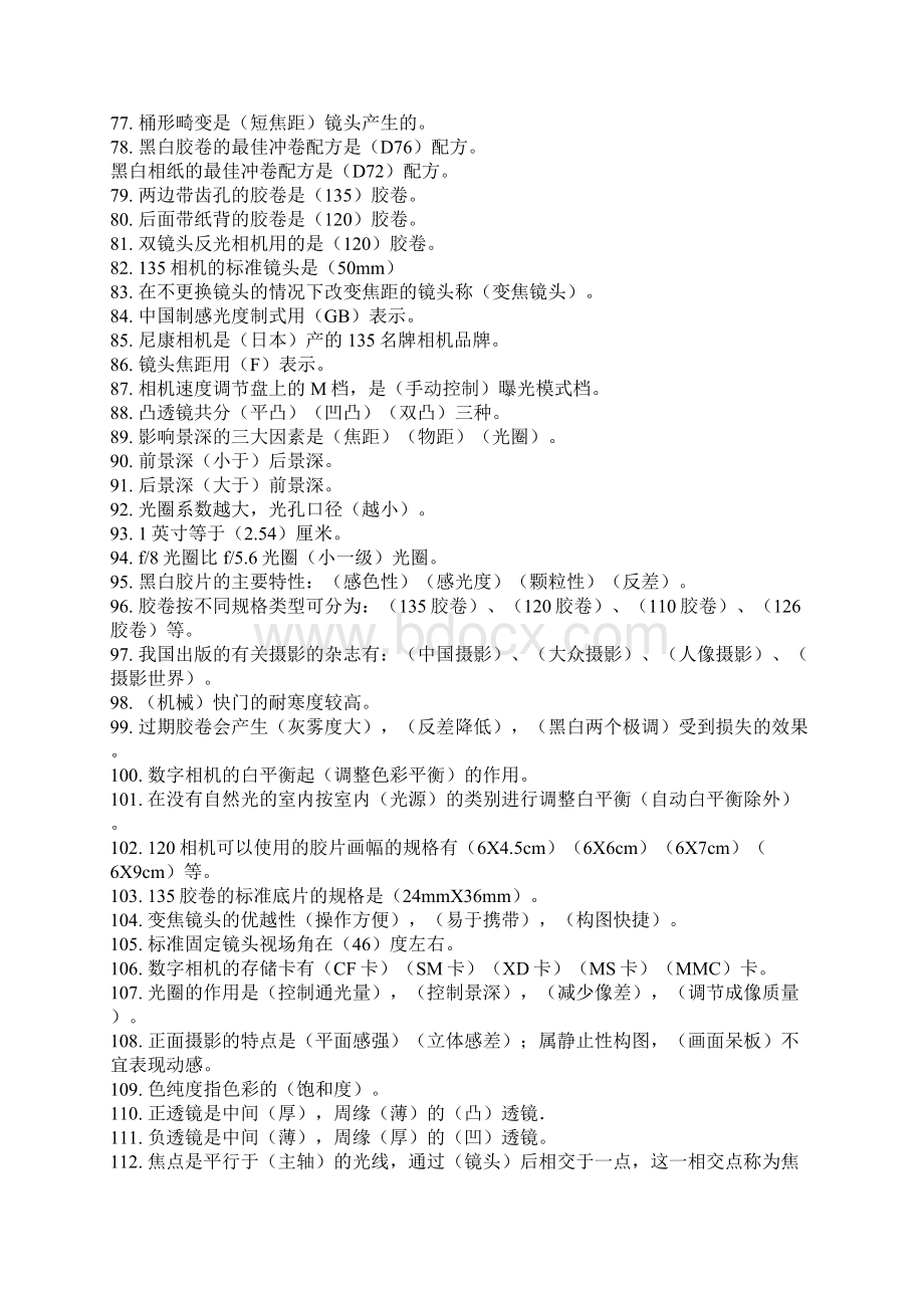 摄影专业基础理论考试题库1docWord下载.docx_第3页