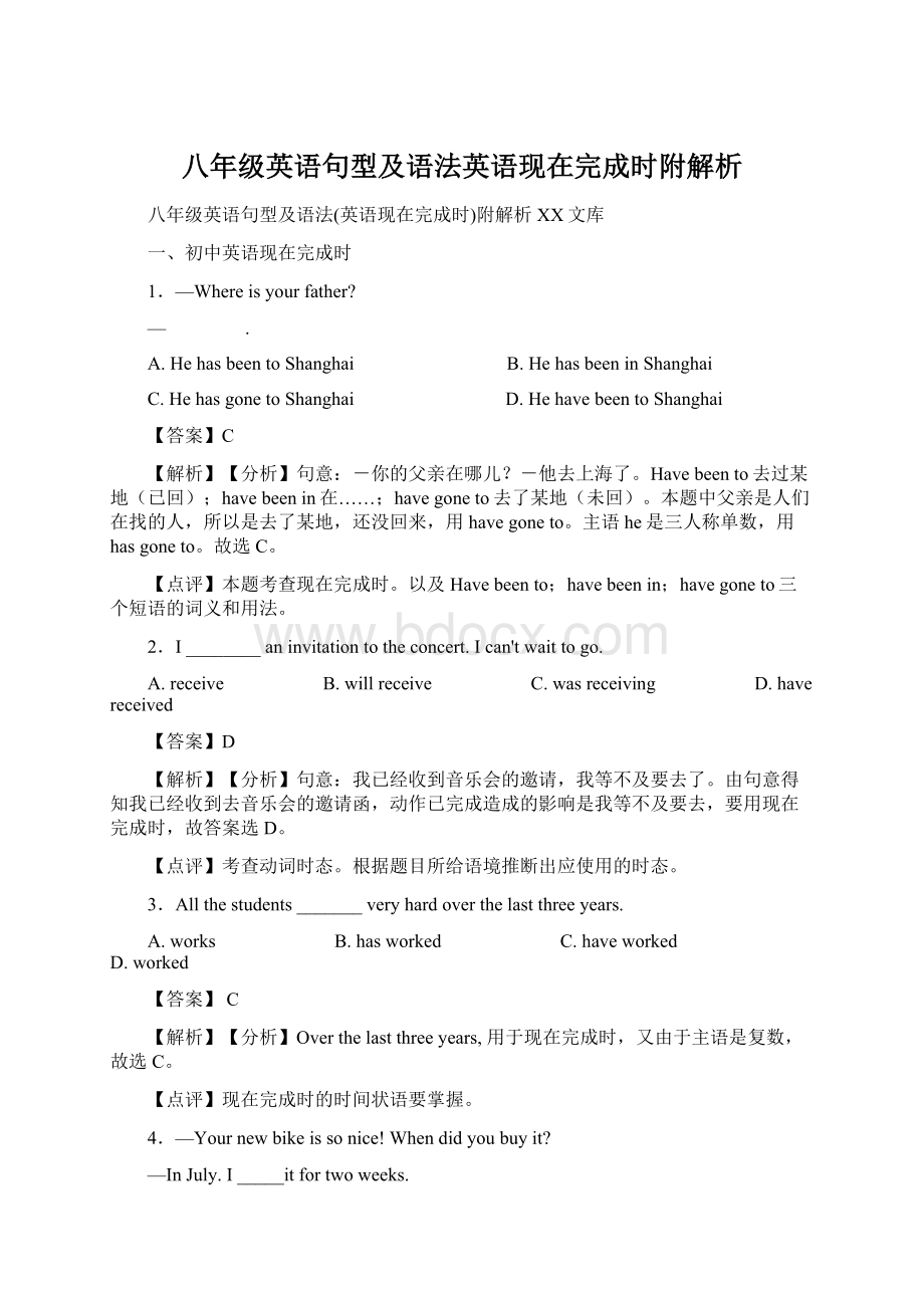 八年级英语句型及语法英语现在完成时附解析.docx_第1页