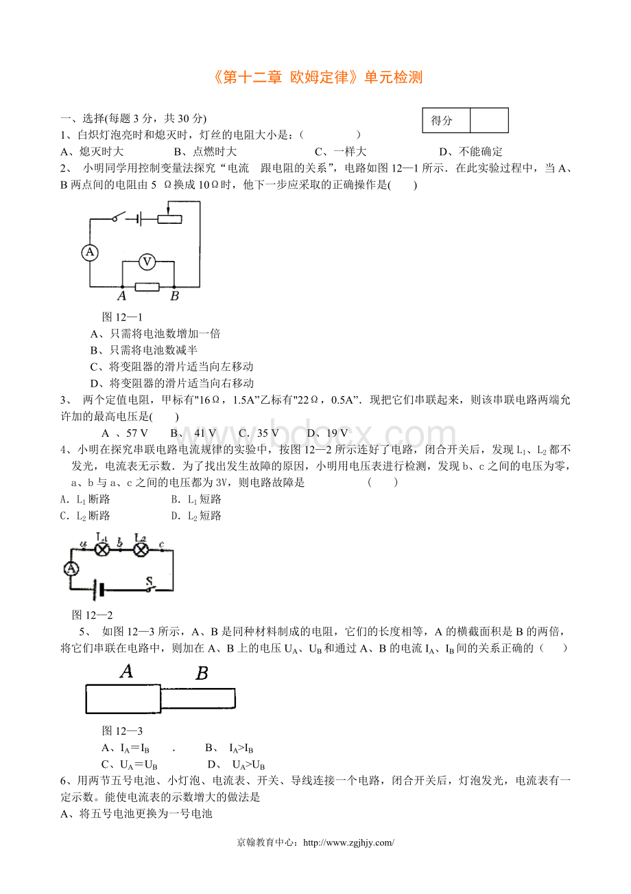 北师大版九年级物理第12章《欧姆定律》单元检测试题及答案Word下载.doc