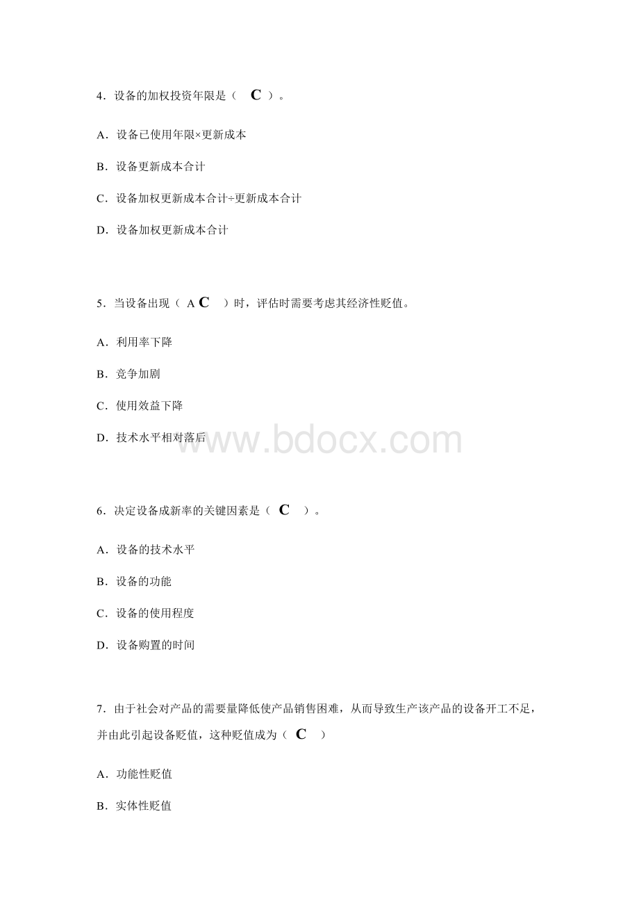 第三章机器设备评估习题答案文档格式.doc_第2页