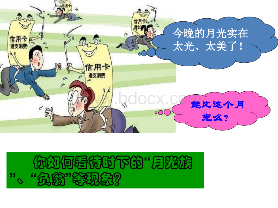 学会理财.ppt_第3页