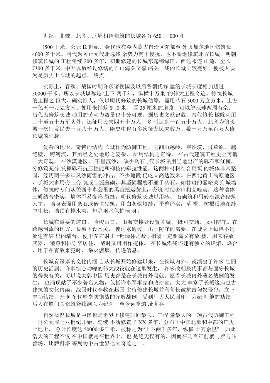 关于万里长城的资料.docx_第3页