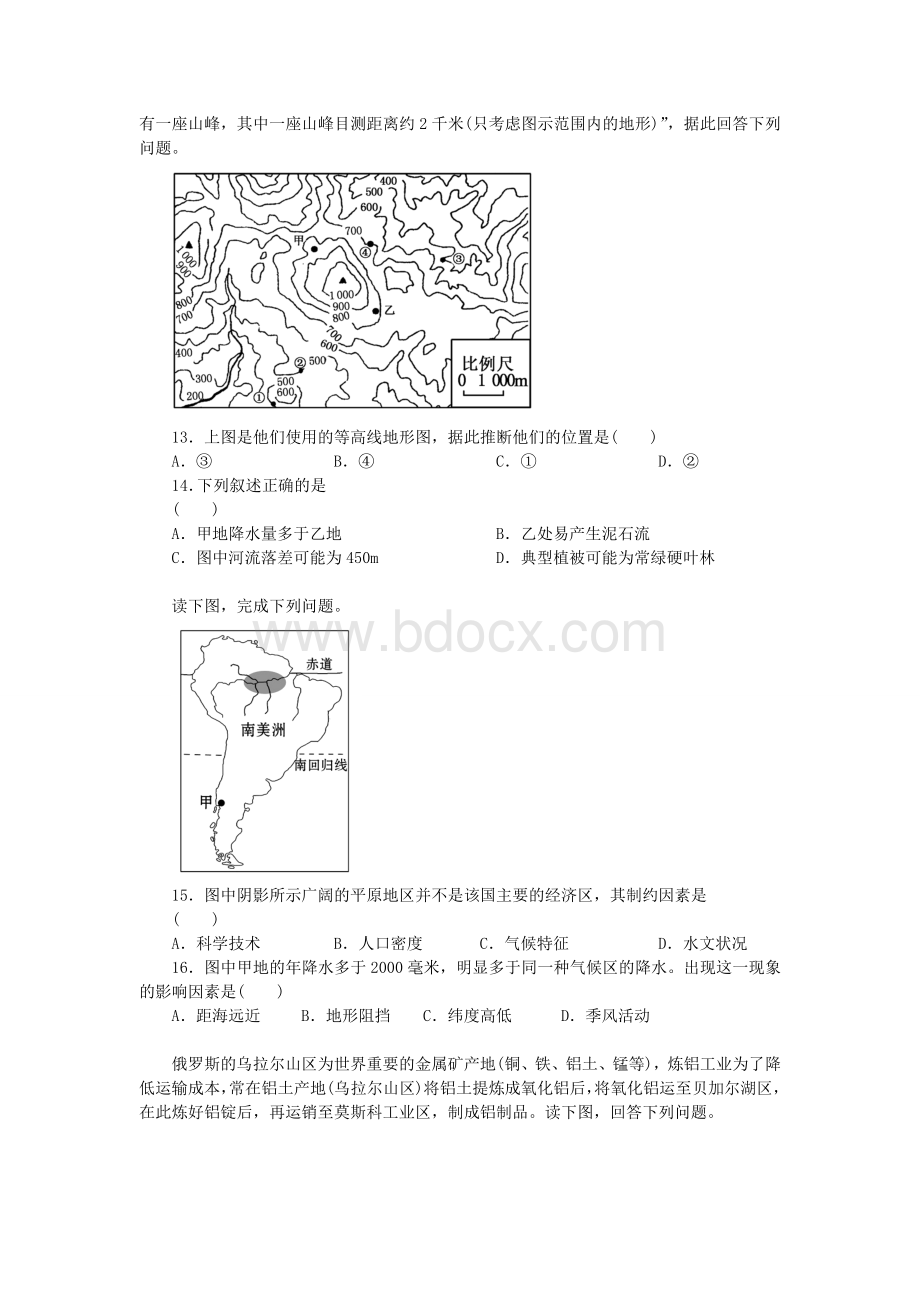 长沙市初中地理毕业会考试题含解析文档格式.doc_第3页