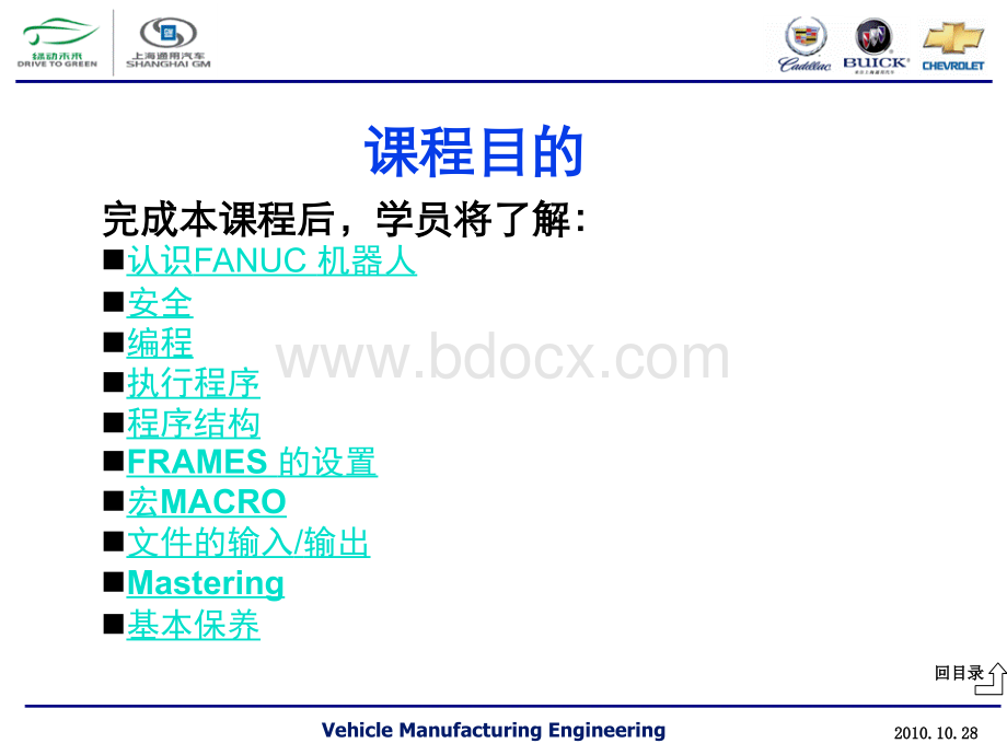 FANUC机器人培训教材(基本)PPT资料.ppt_第2页