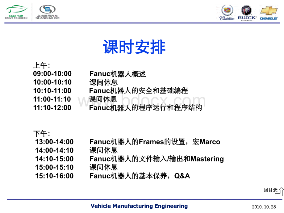 FANUC机器人培训教材(基本)PPT资料.ppt_第3页