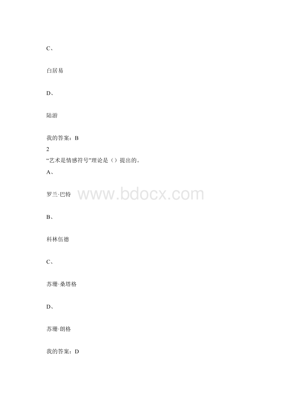 最新尔雅文艺美学考试答案全对.docx_第2页