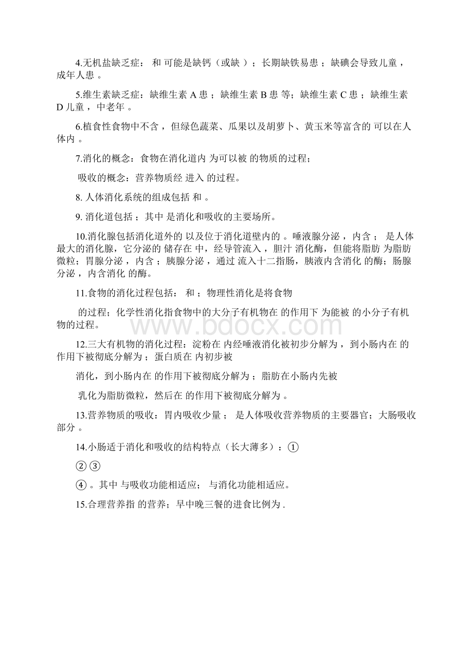 最新人教版七年级生物下册填空形式知识点复习提纲大全附答案.docx_第2页