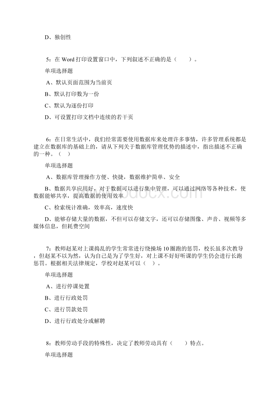 广元小学教师招聘考试真题及答案解析.docx_第2页