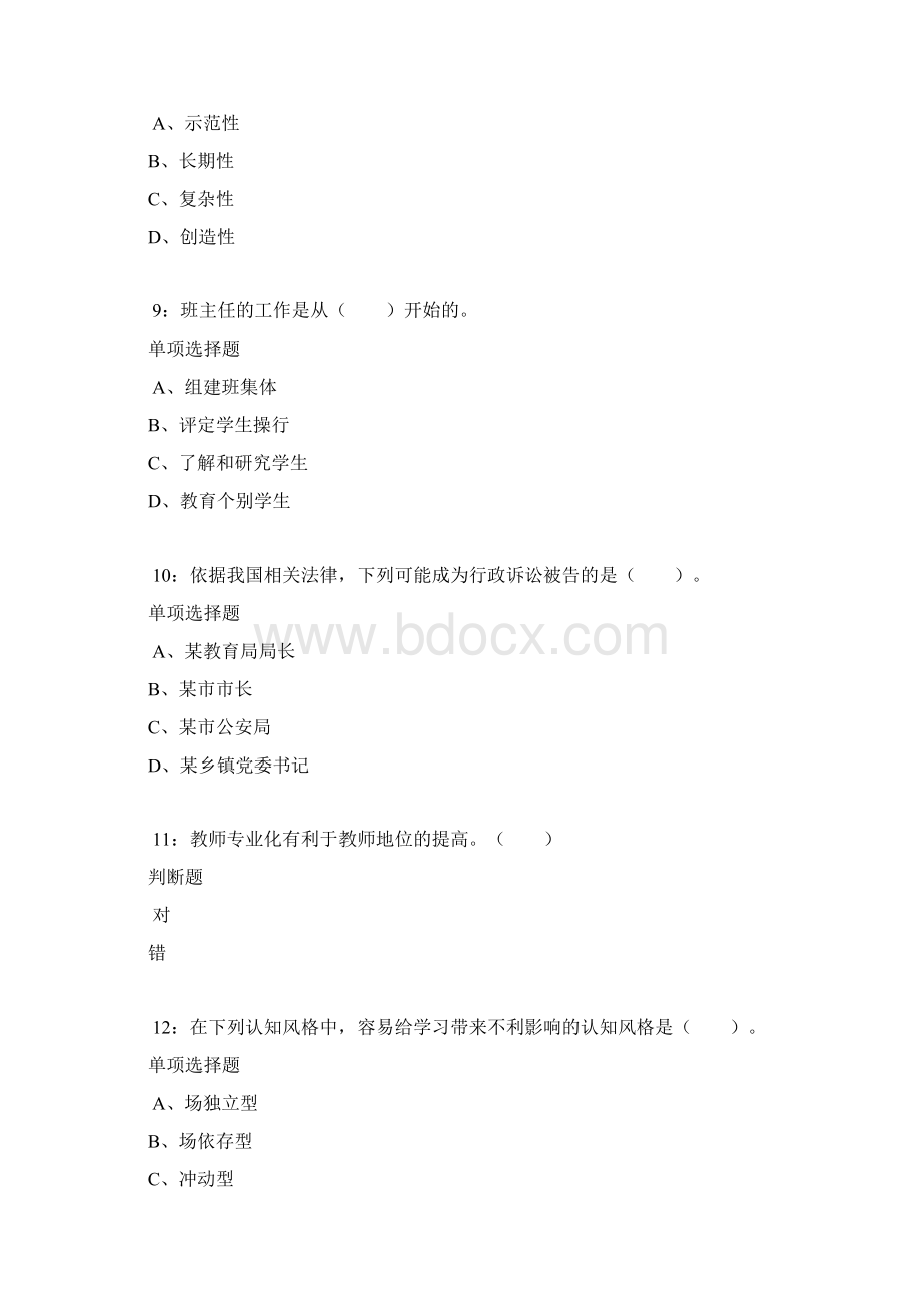 广元小学教师招聘考试真题及答案解析.docx_第3页