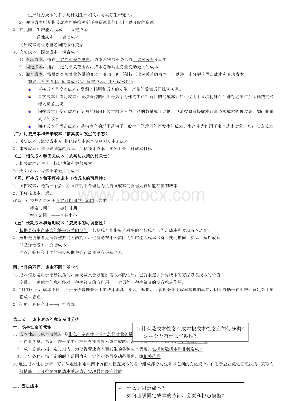 本量利分析.doc_第2页